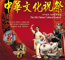 대구화교 중화문화축제4